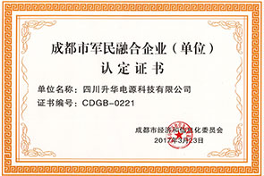 軍民融合認(rèn)定證書